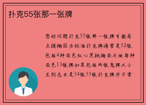 扑克55张那一张牌