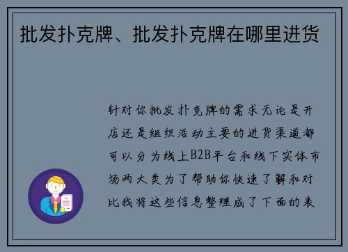 批发扑克牌、批发扑克牌在哪里进货