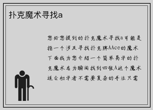扑克魔术寻找a