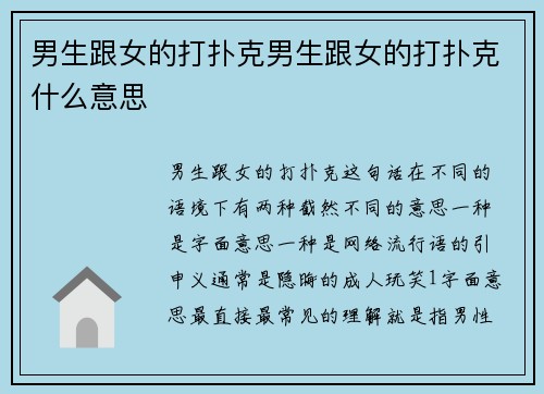 男生跟女的打扑克男生跟女的打扑克什么意思