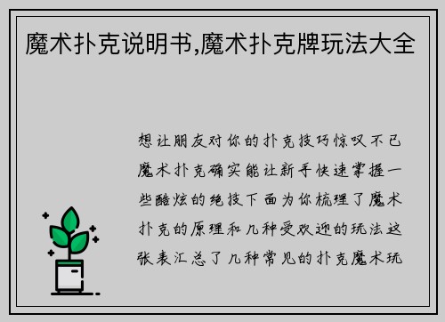 魔术扑克说明书,魔术扑克牌玩法大全