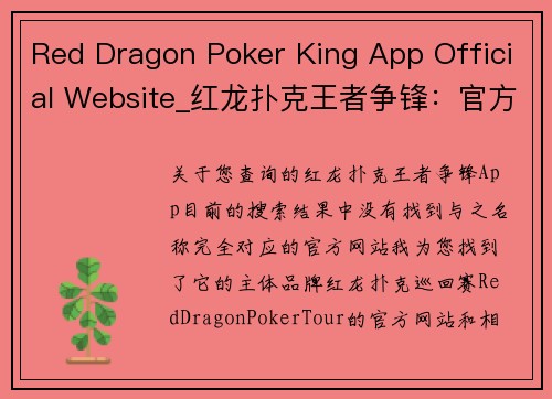 Red Dragon Poker King App Official Website_红龙扑克王者争锋：官方网站