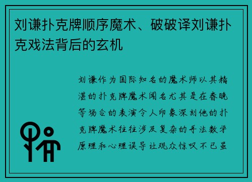 刘谦扑克牌顺序魔术、破破译刘谦扑克戏法背后的玄机
