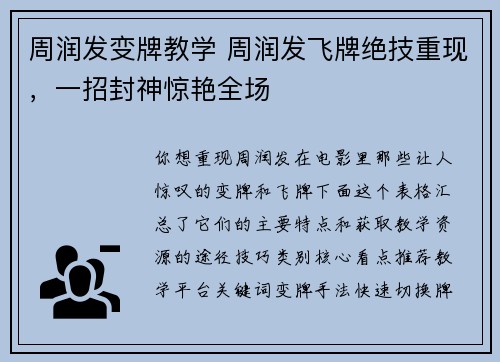 周润发变牌教学 周润发飞牌绝技重现，一招封神惊艳全场