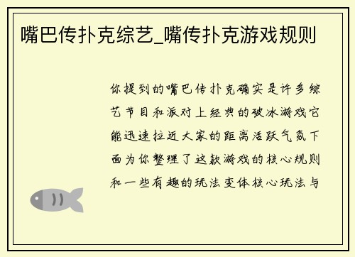 嘴巴传扑克综艺_嘴传扑克游戏规则